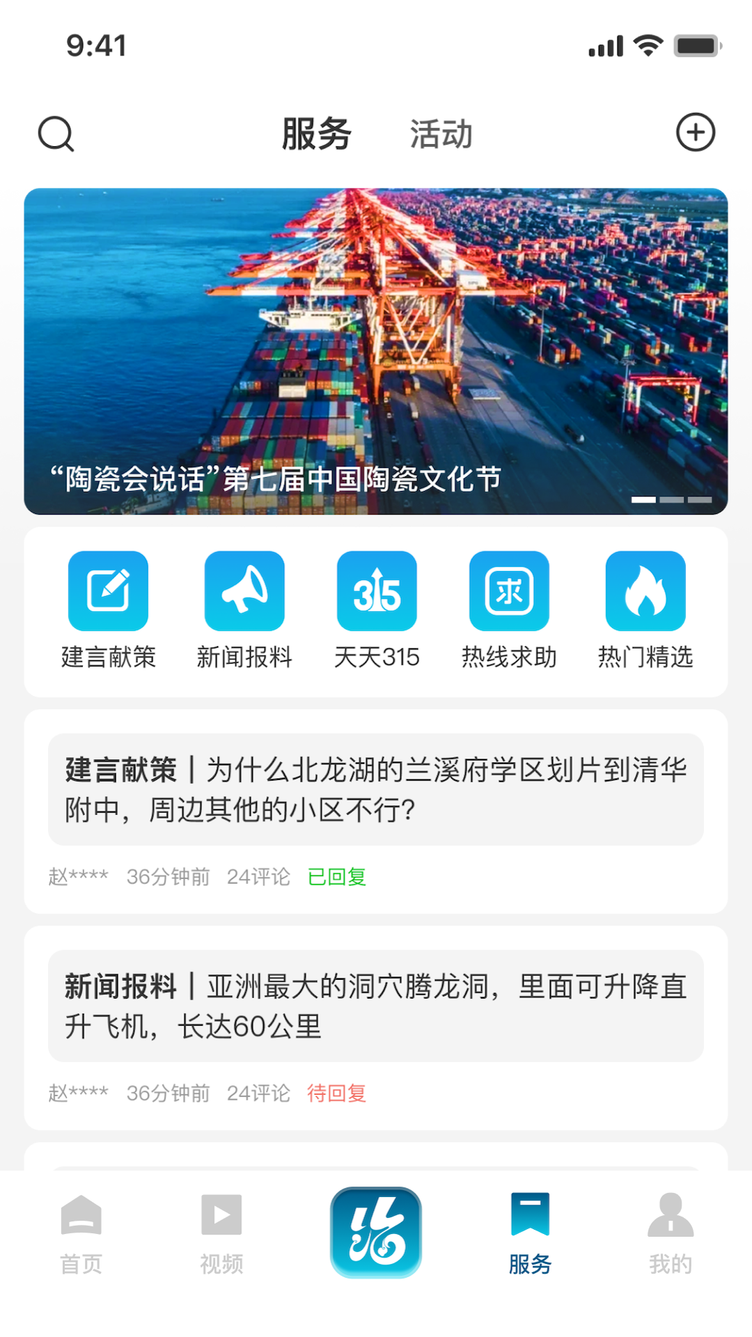 山海新闻