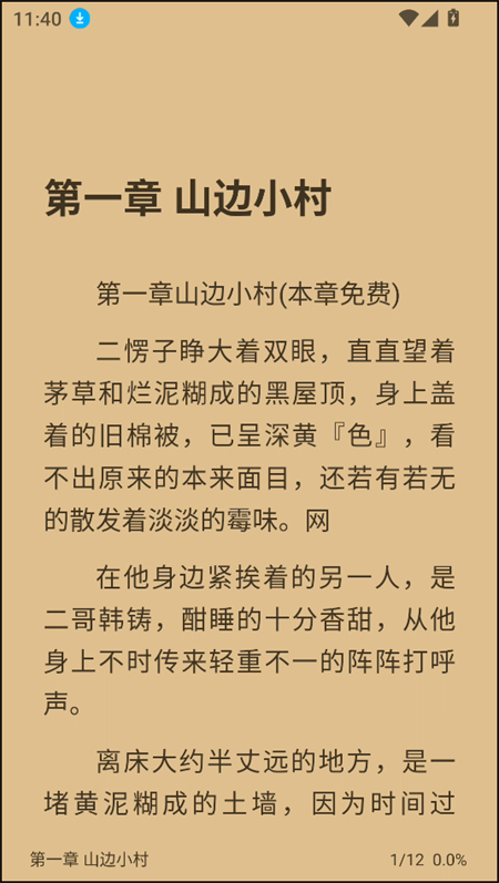 笔风阅读小说
