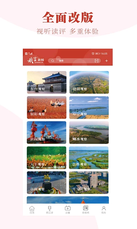 盐城我言新闻