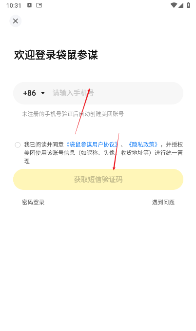 袋鼠参谋