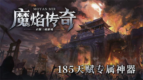 魔焰传奇