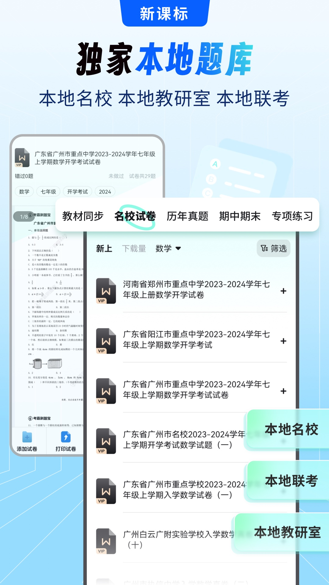 初中试卷宝