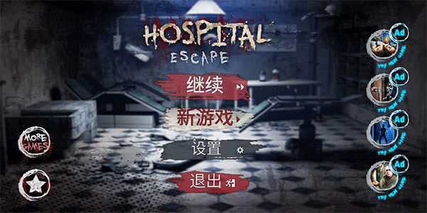 逃离恐怖医院手机版