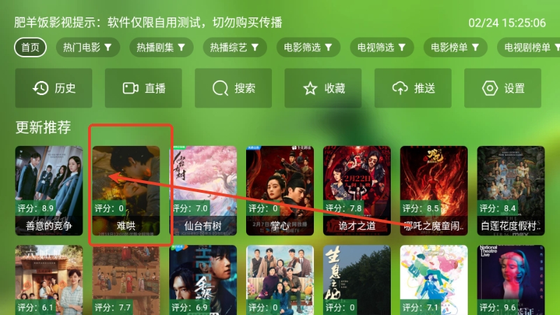 肥羊饭影视tv版