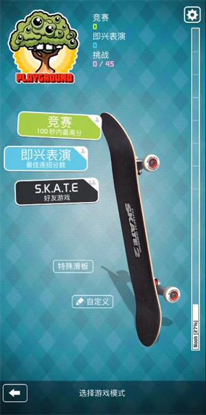 指尖滑板2官方版