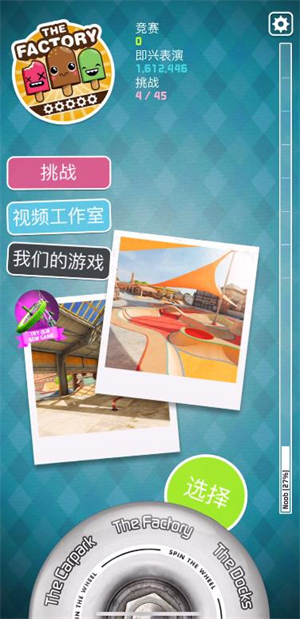 指尖滑板2官方版