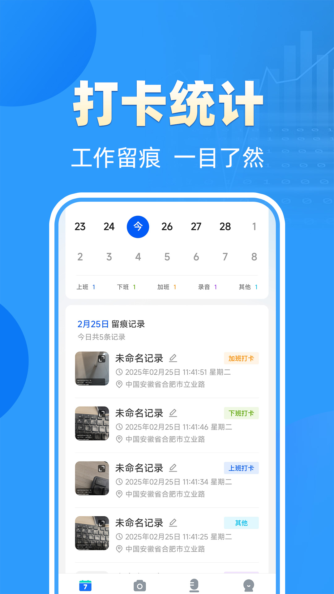 工作留痕迹