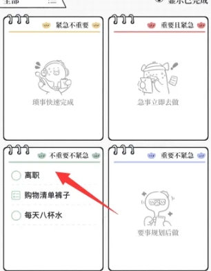 我要做计划免费版