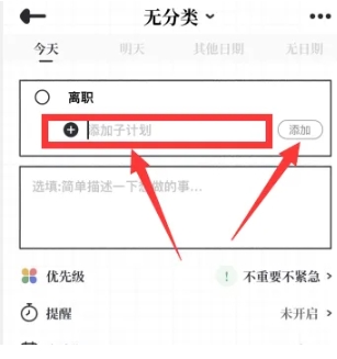我要做计划免费版