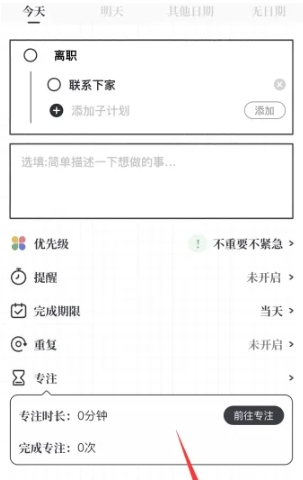 我要做计划免费版