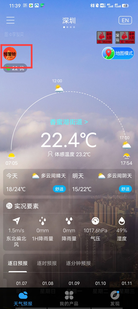 深圳天气预报