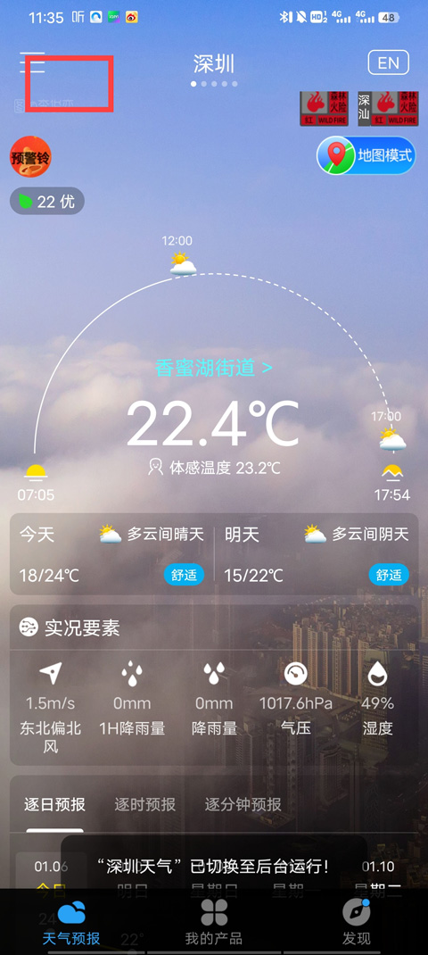 深圳天气预报