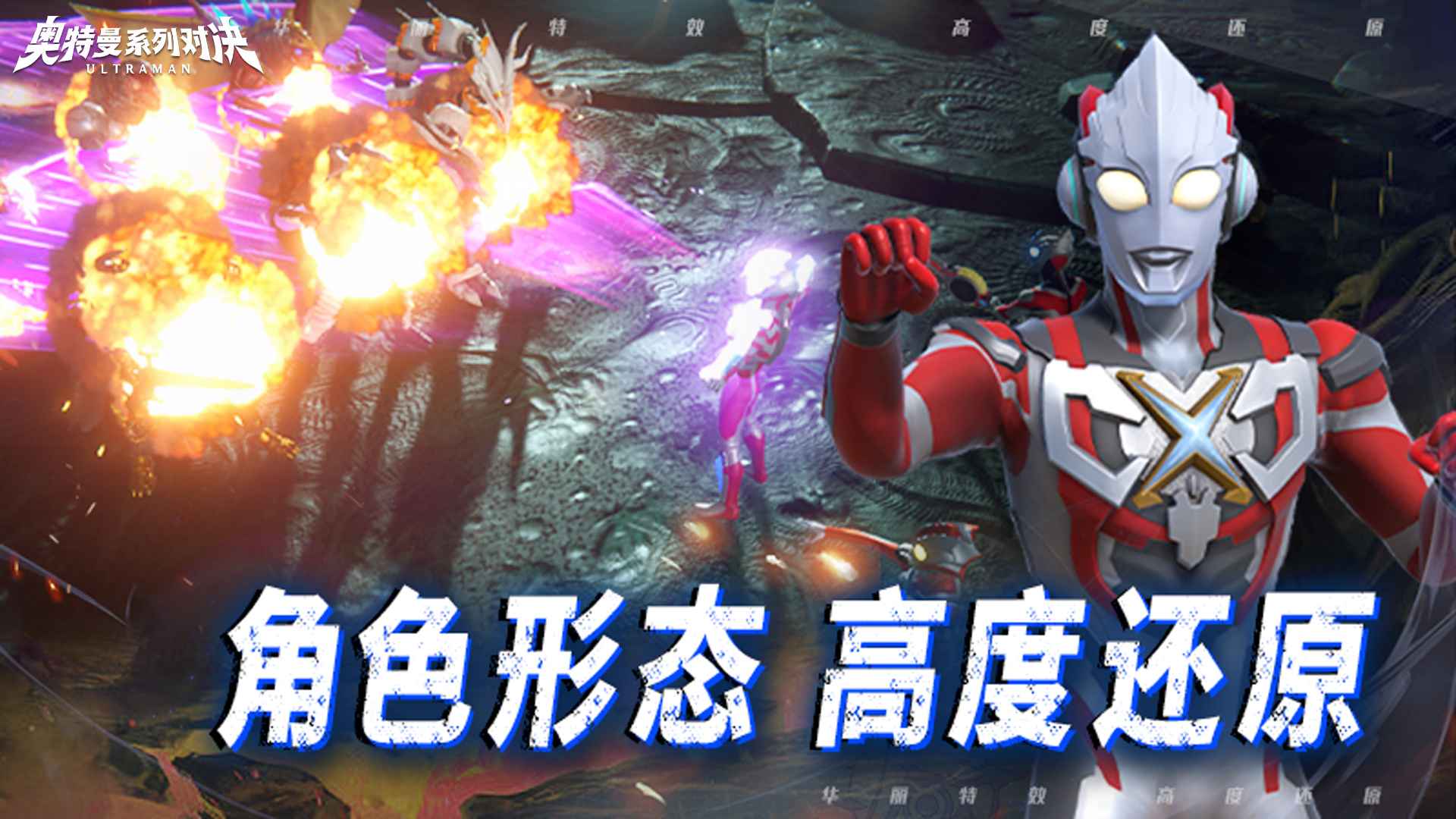 奥特曼系列对决