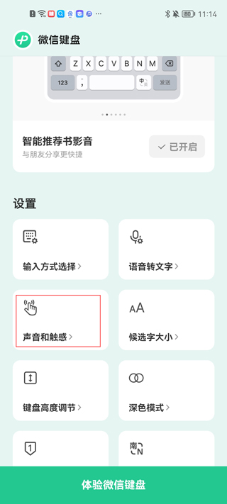 微信键盘输入法