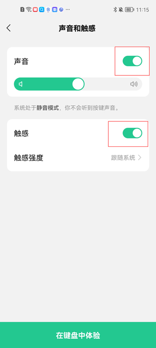 微信键盘输入法