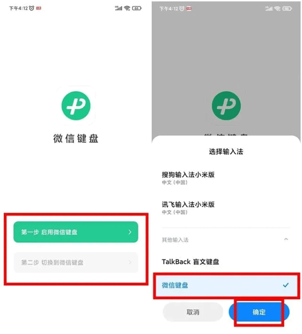 微信键盘输入法