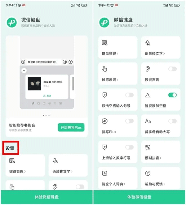 微信键盘输入法