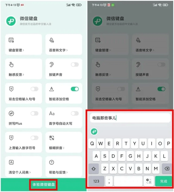 微信键盘输入法