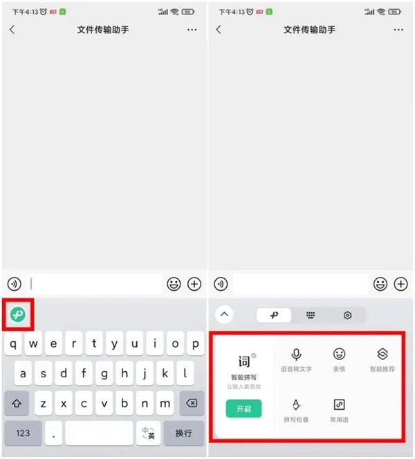 微信键盘输入法