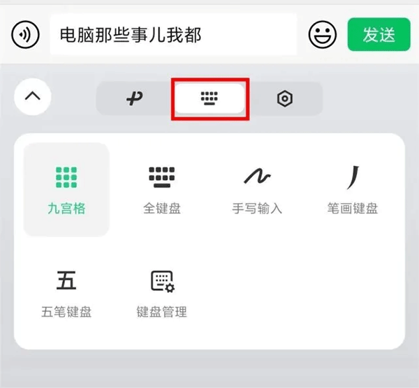 微信键盘输入法