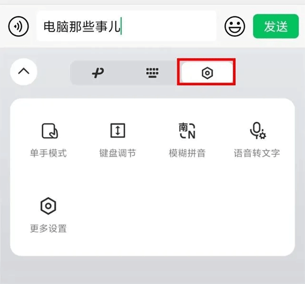 微信键盘输入法