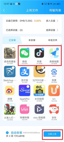 闪兔云手机免费版