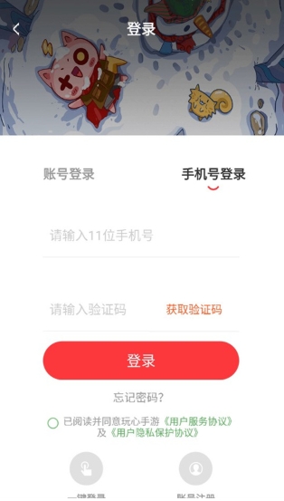 玩心手游平台