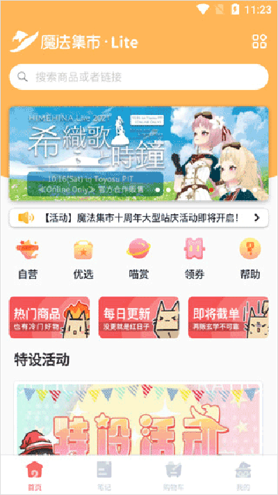 魔法集市Lite中文版