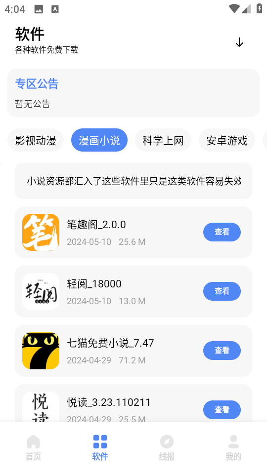 清墨软件库免费版