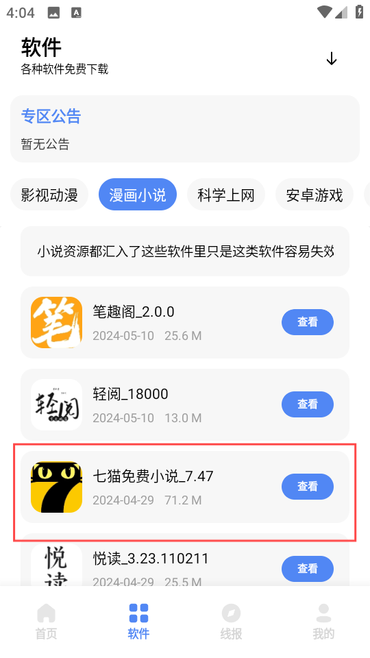 清墨软件库免费版