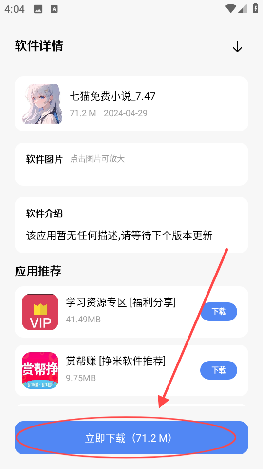 清墨软件库免费版