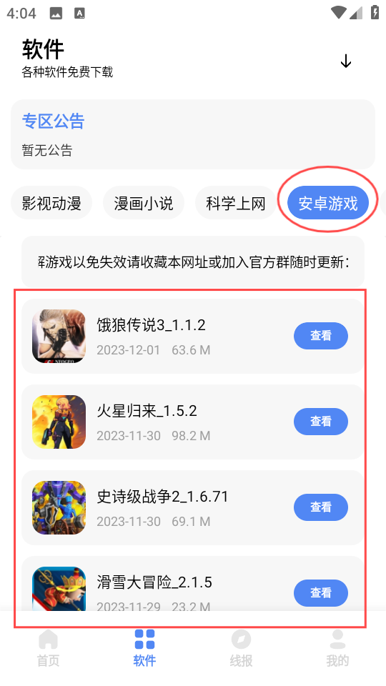 清墨软件库免费版