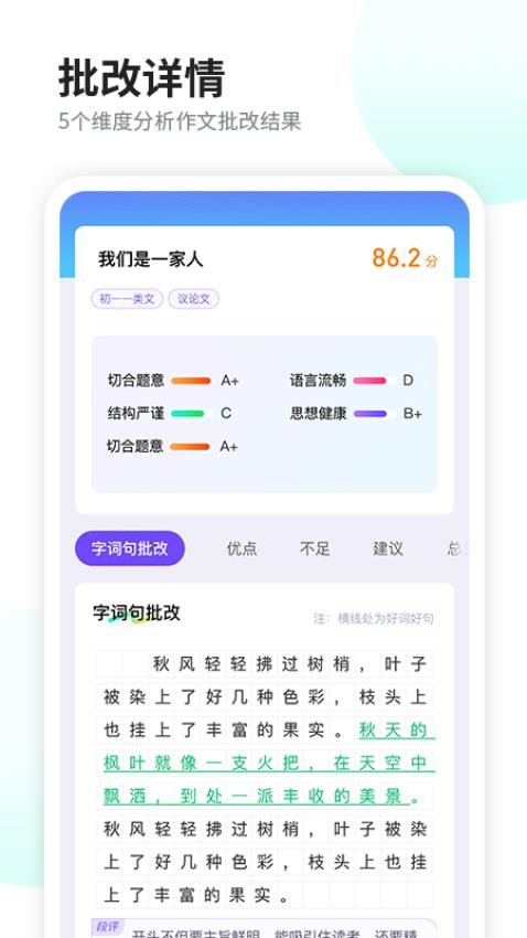 智学作文
