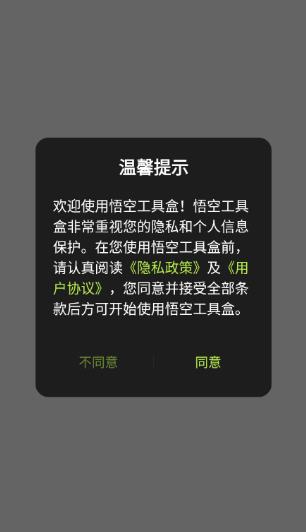 悟空工具盒