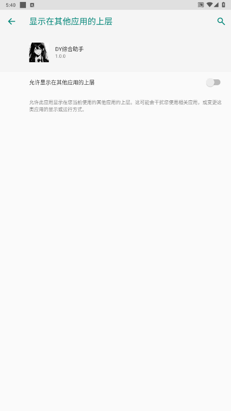 DY综合助手