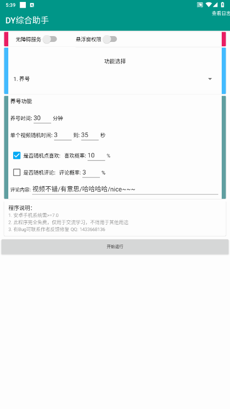 DY综合助手