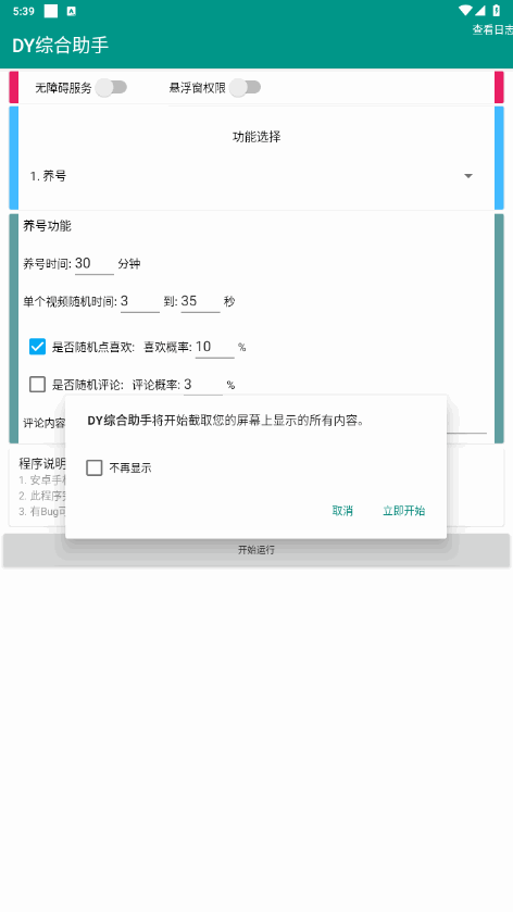 DY综合助手