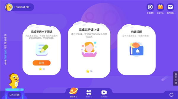 VIPKID学习中心英语学习