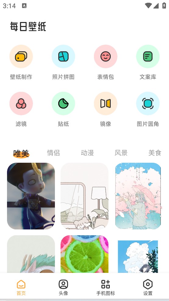 岛遇壁纸