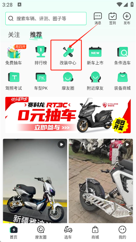 电摩范