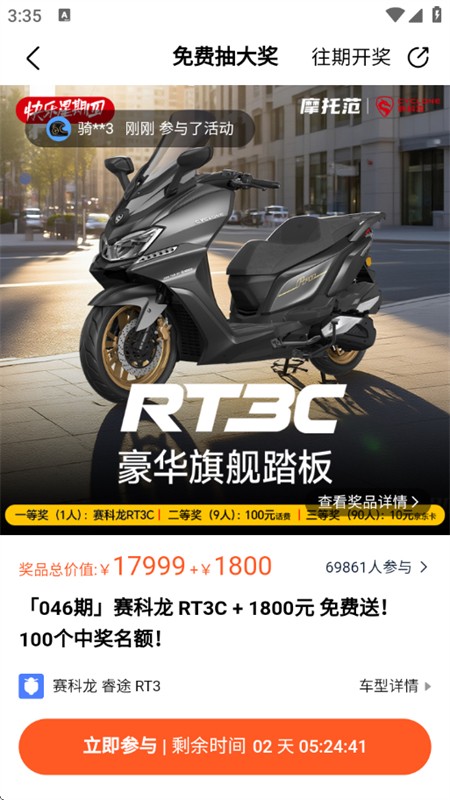 电摩范