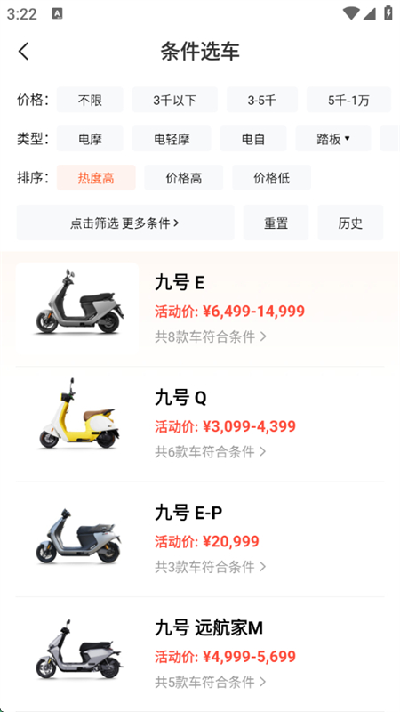 电摩范