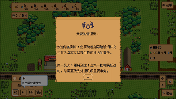 钢铁之村手机版