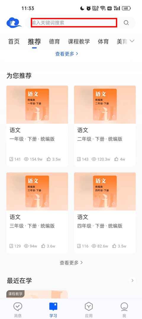 智慧中小学教育