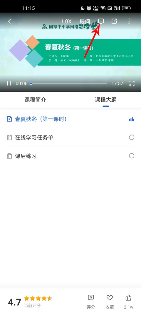 智慧中小学教育