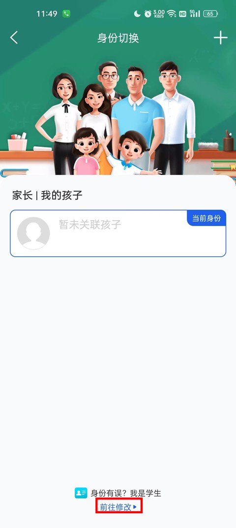 智慧中小学教育