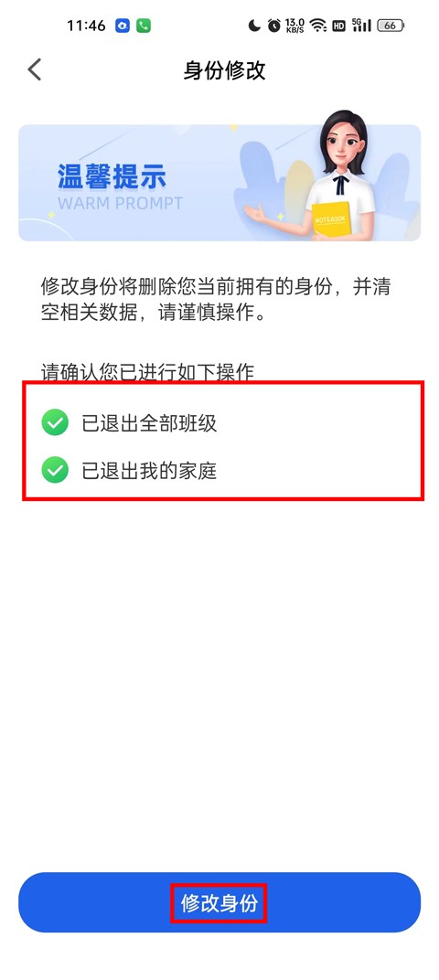 智慧中小学教育