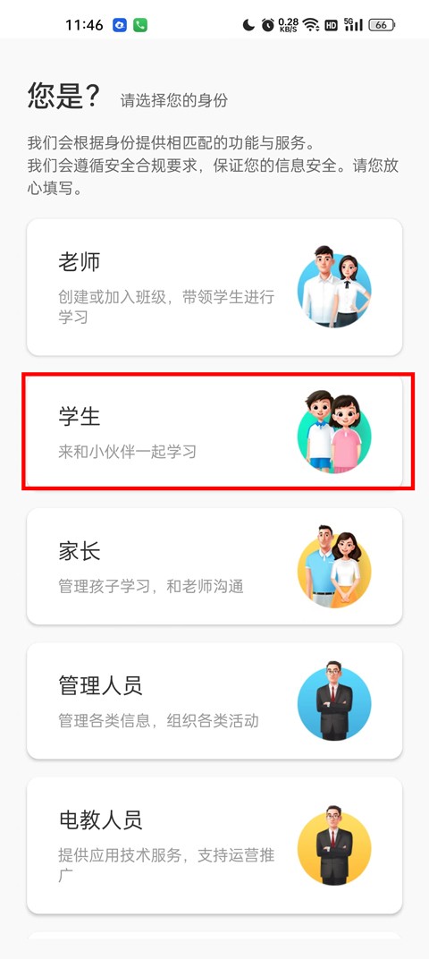 智慧中小学教育