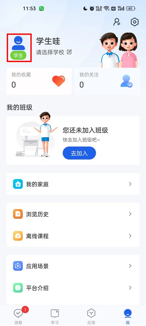智慧中小学教育