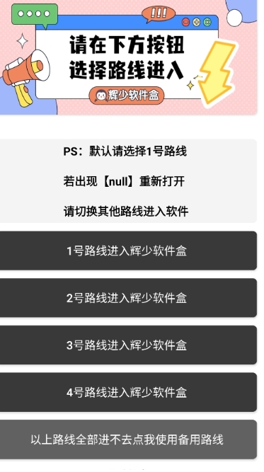 辉少软件盒3.0
